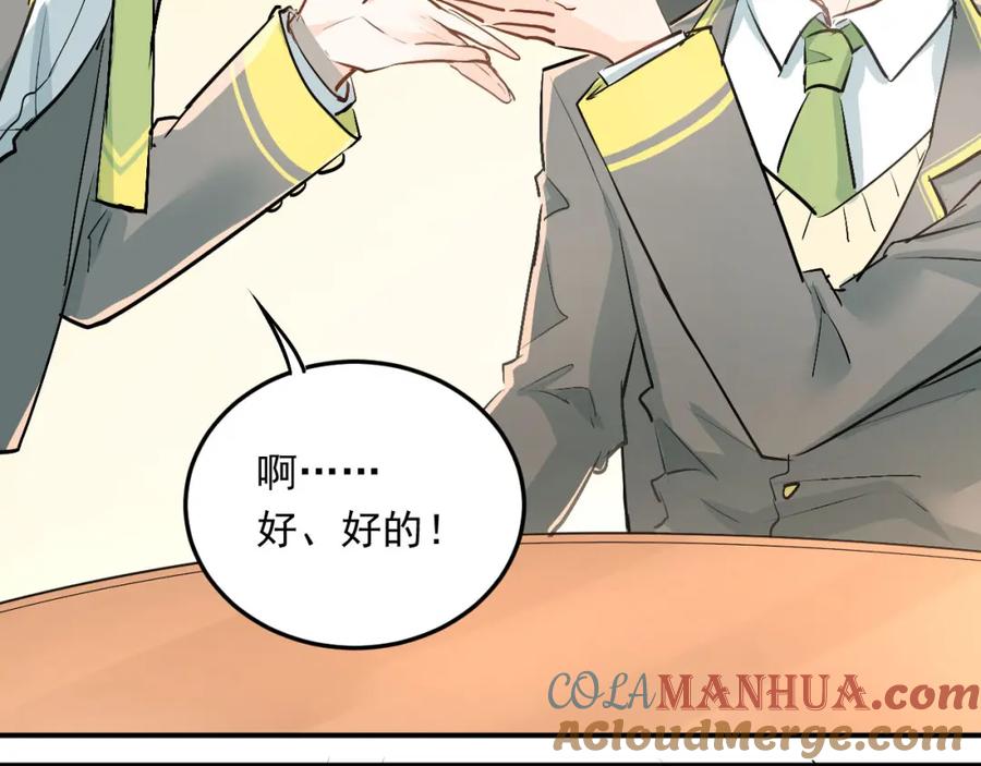 《当校霸爱上学霸》第14话 男神黑化！？ 第61页