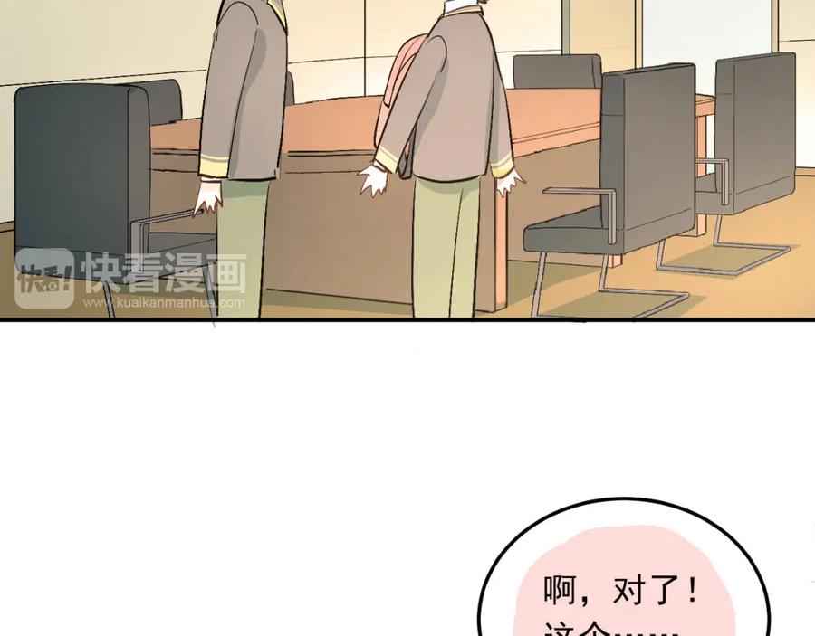 《当校霸爱上学霸》第14话 男神黑化！？ 第72页