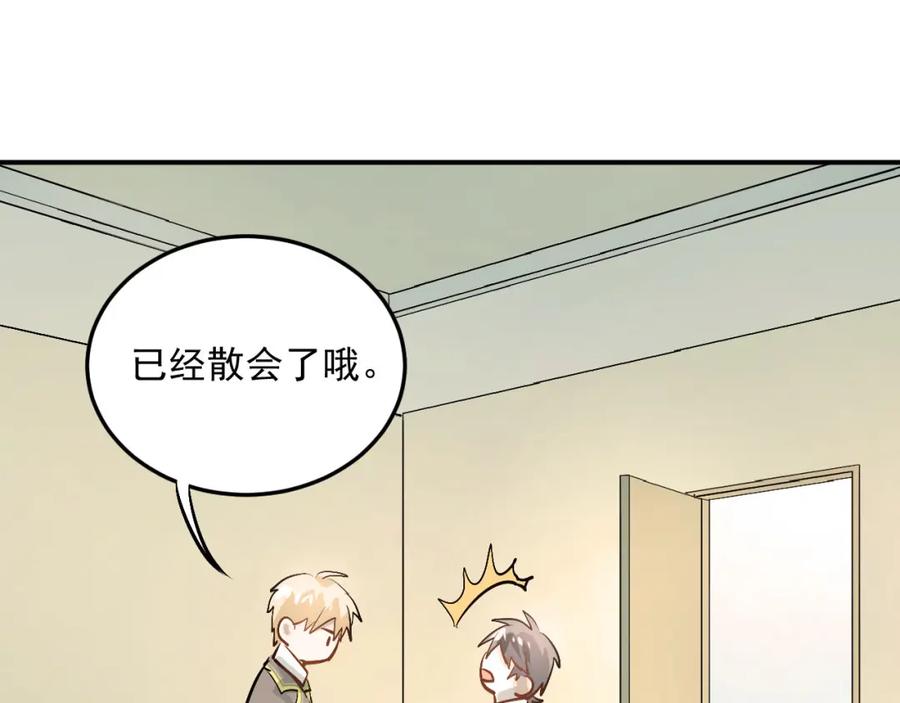 《当校霸爱上学霸》第14话 男神黑化！？ 第71页