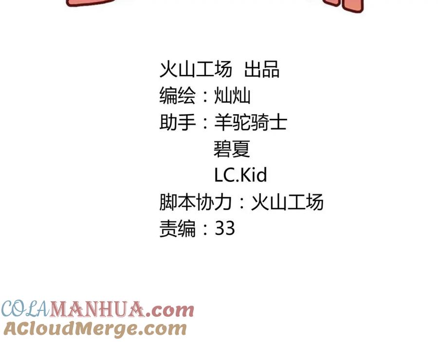 《当校霸爱上学霸》第14话 男神黑化！？ 第28页