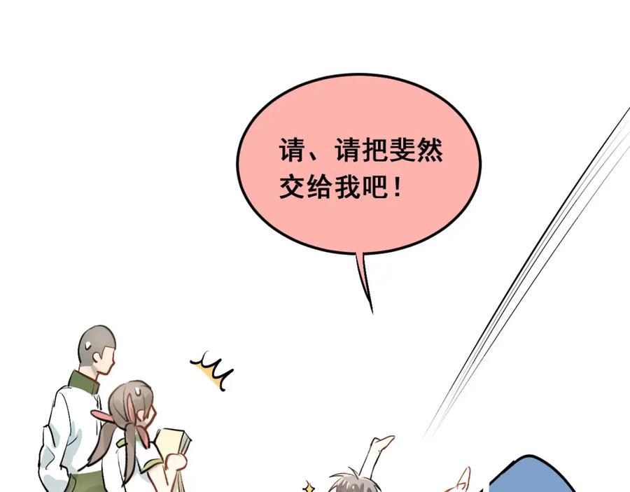 《当校霸爱上学霸》第14话 男神黑化！？ 第23页