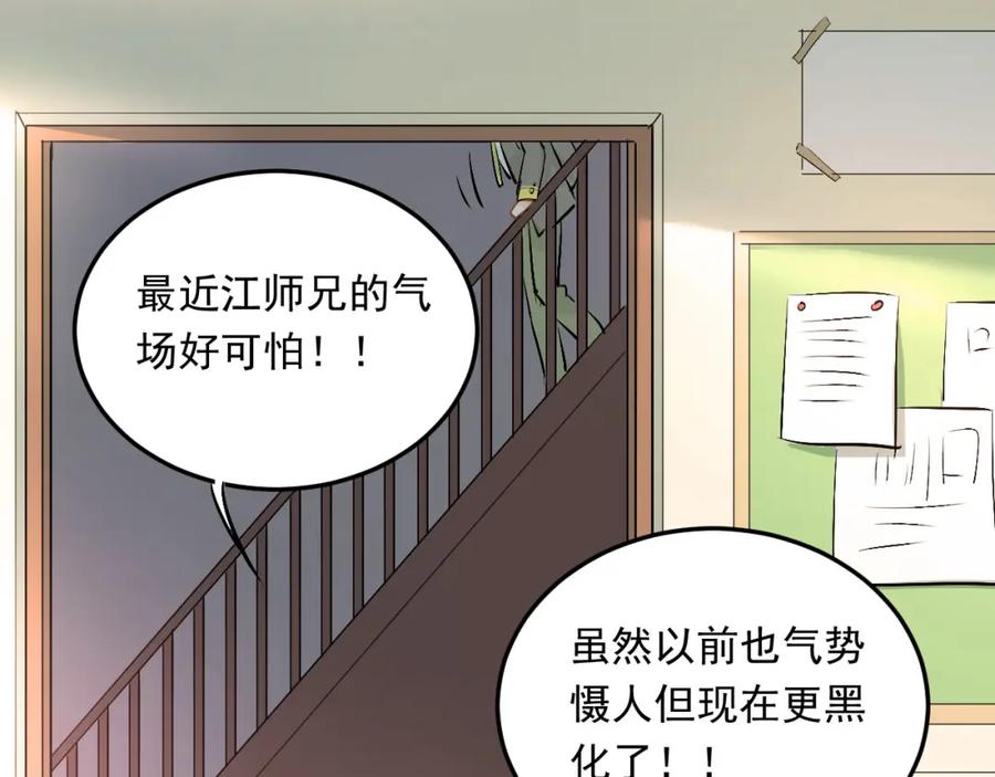 《当校霸爱上学霸》第14话 男神黑化！？ 第38页