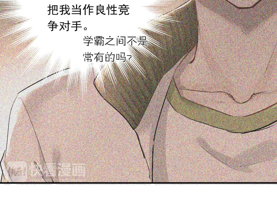《当校霸爱上学霸》第14话 男神黑化！？ 第66页