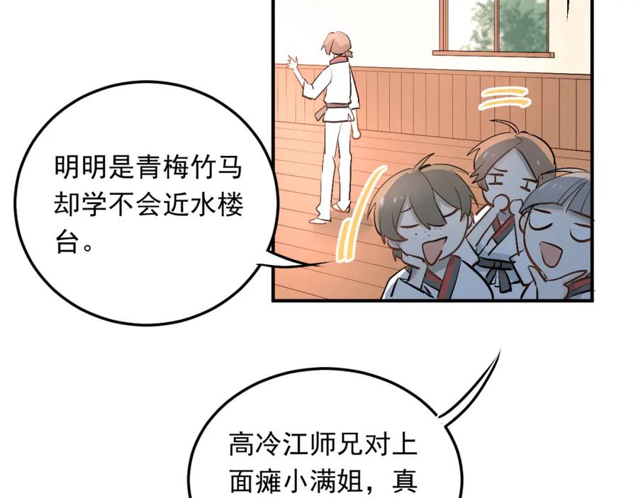 《当校霸爱上学霸》第14话 男神黑化！？ 第50页