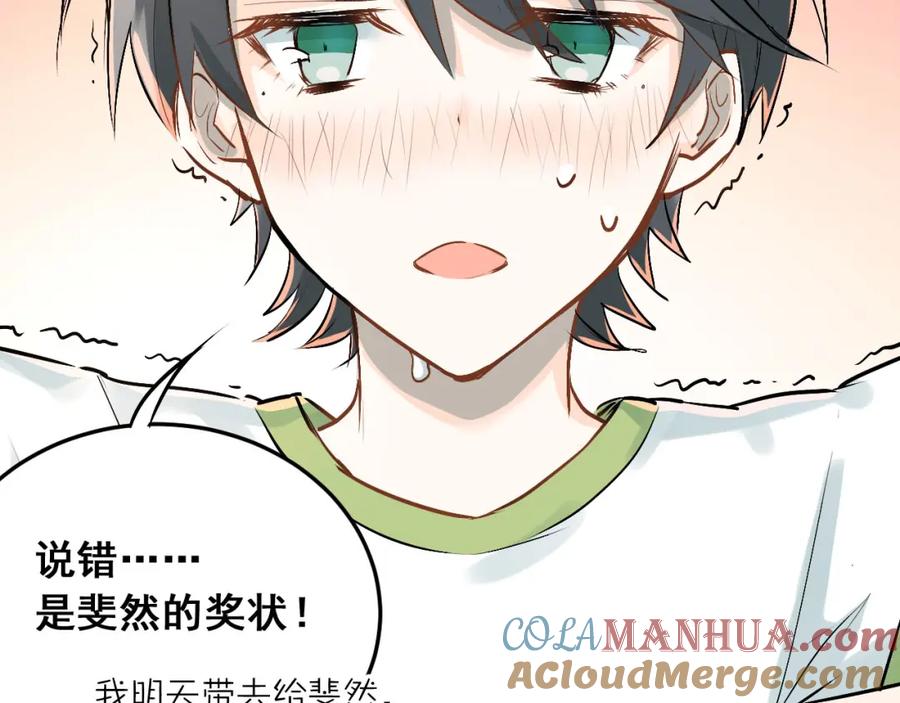 《当校霸爱上学霸》第14话 男神黑化！？ 第25页