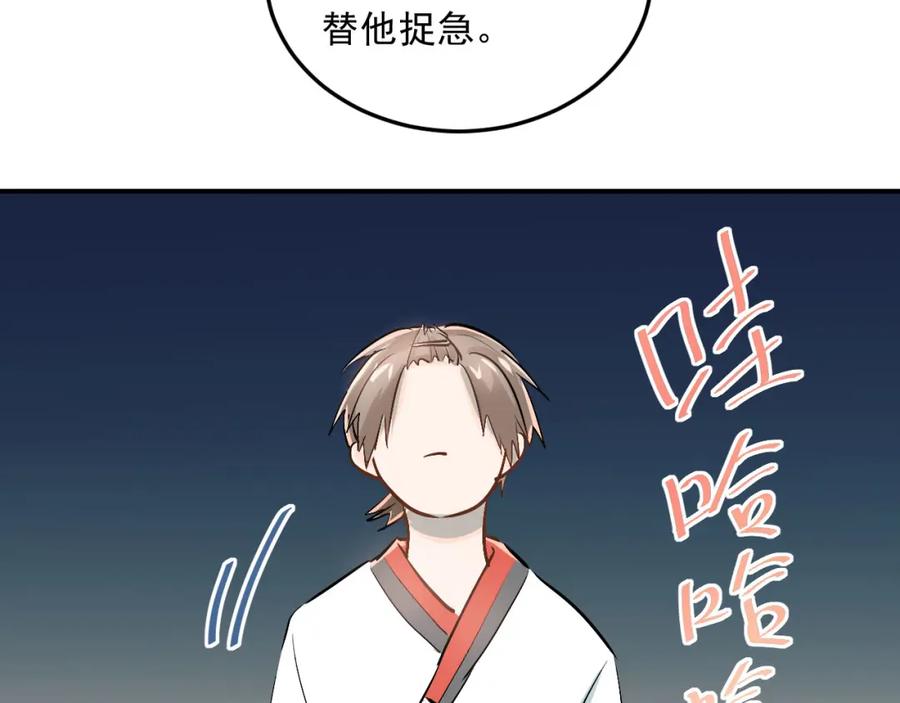 《当校霸爱上学霸》第14话 男神黑化！？ 第51页