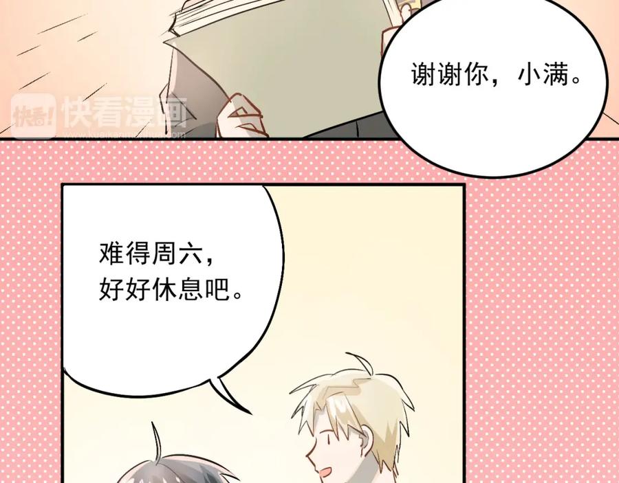 《当校霸爱上学霸》第14话 男神黑化！？ 第78页