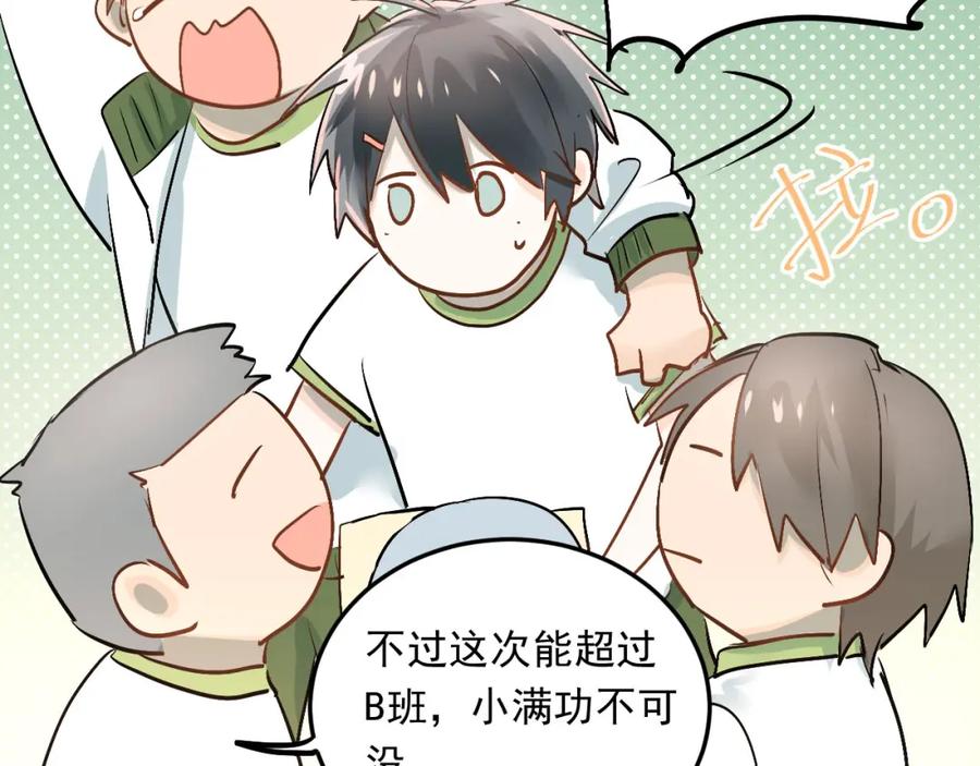 《当校霸爱上学霸》第14话 男神黑化！？ 第11页
