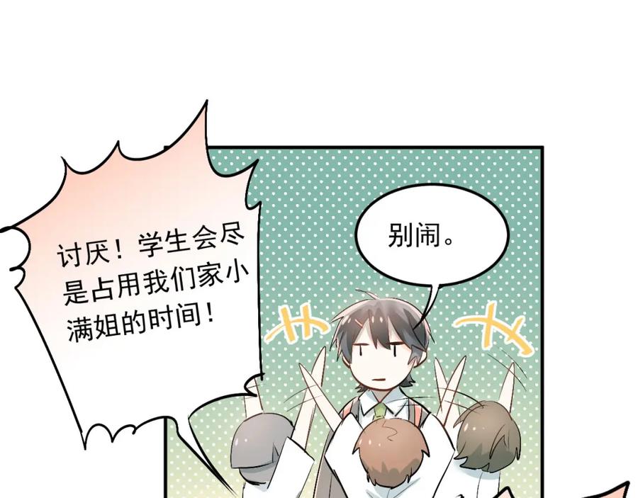 《当校霸爱上学霸》第14话 男神黑化！？ 第42页