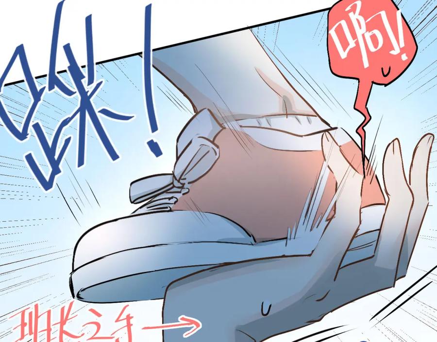 《当校霸爱上学霸》第14话 男神黑化！？ 第20页