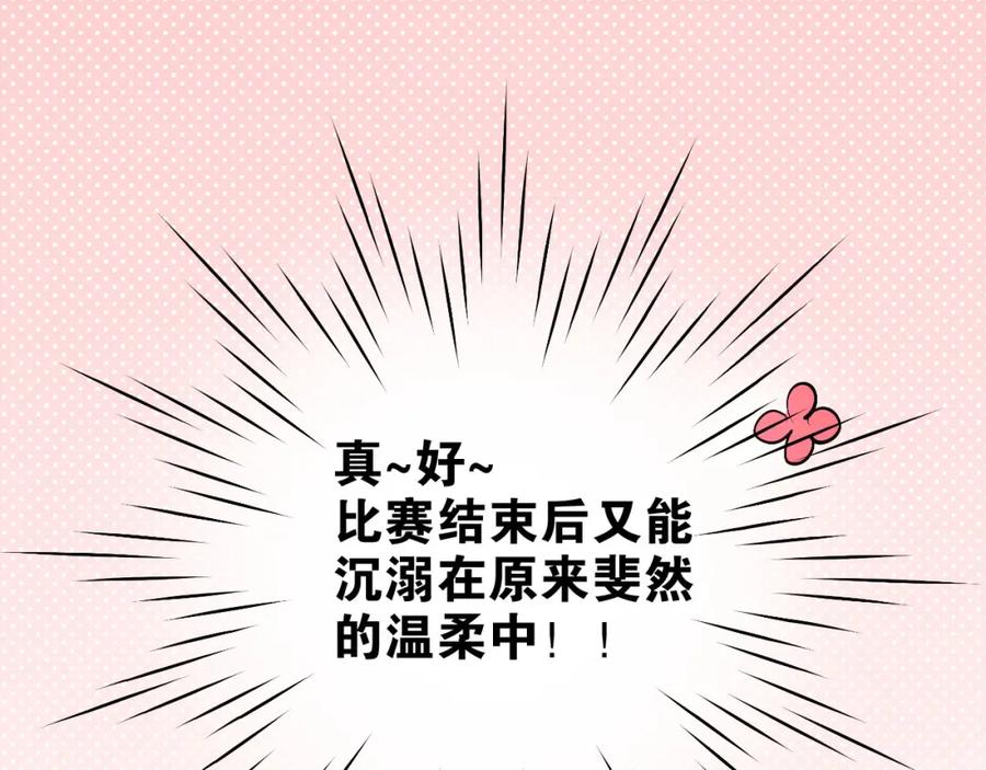 《当校霸爱上学霸》第14话 男神黑化！？ 第80页