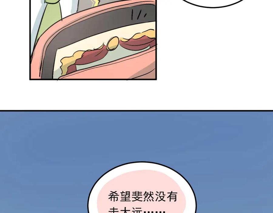 《当校霸爱上学霸》第14话 男神黑化！？ 第83页