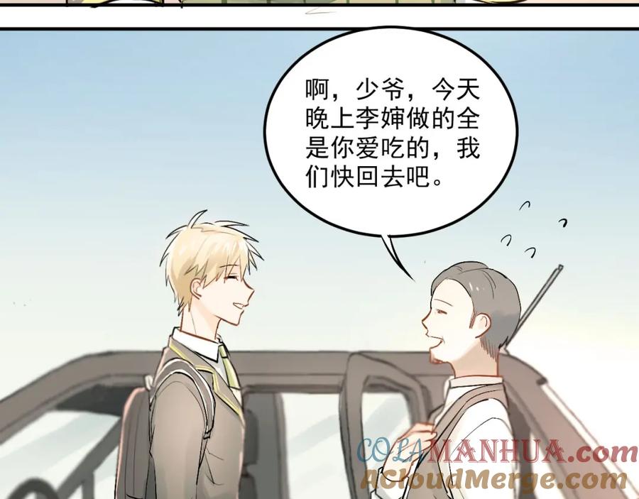 《当校霸爱上学霸》第15话 闺房 第16页