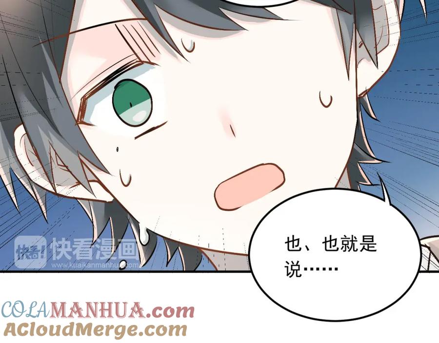 《当校霸爱上学霸》第15话 闺房 第43页