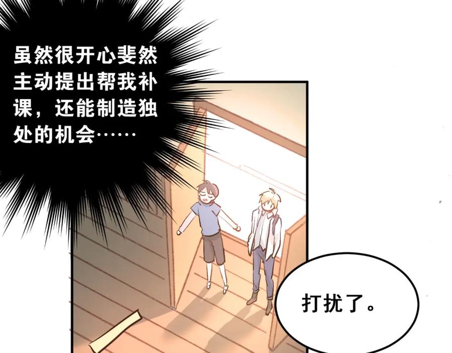 《当校霸爱上学霸》第15话 闺房 第56页