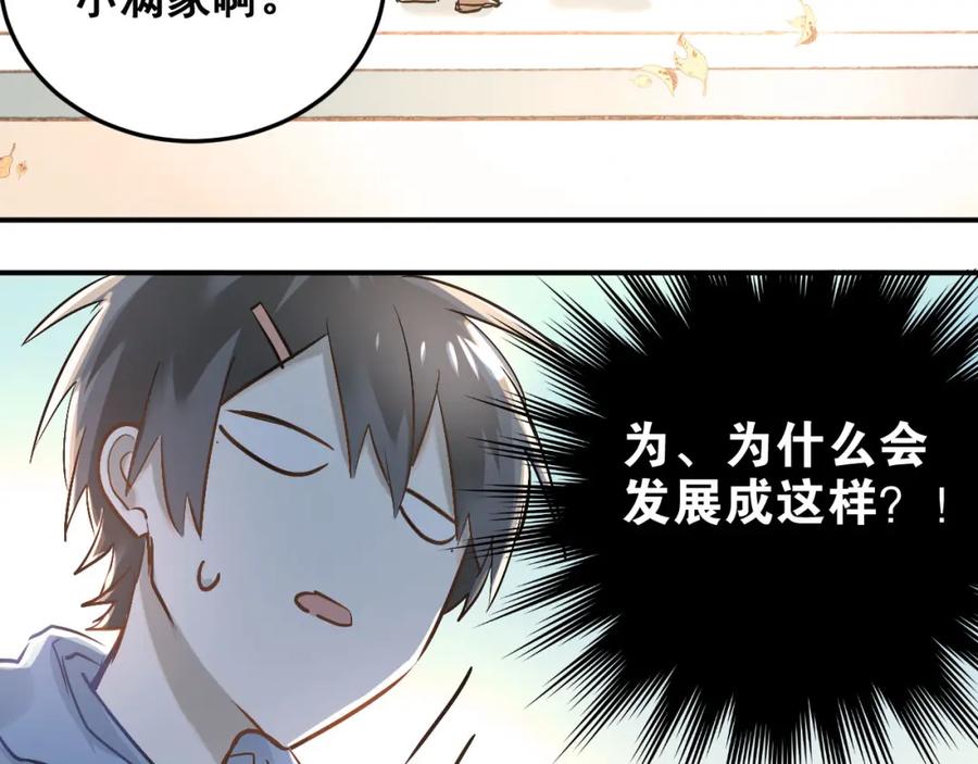 《当校霸爱上学霸》第15话 闺房 第54页