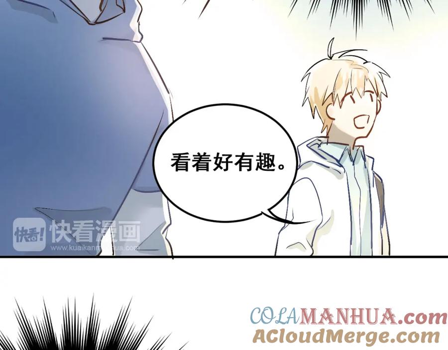 《当校霸爱上学霸》第15话 闺房 第55页