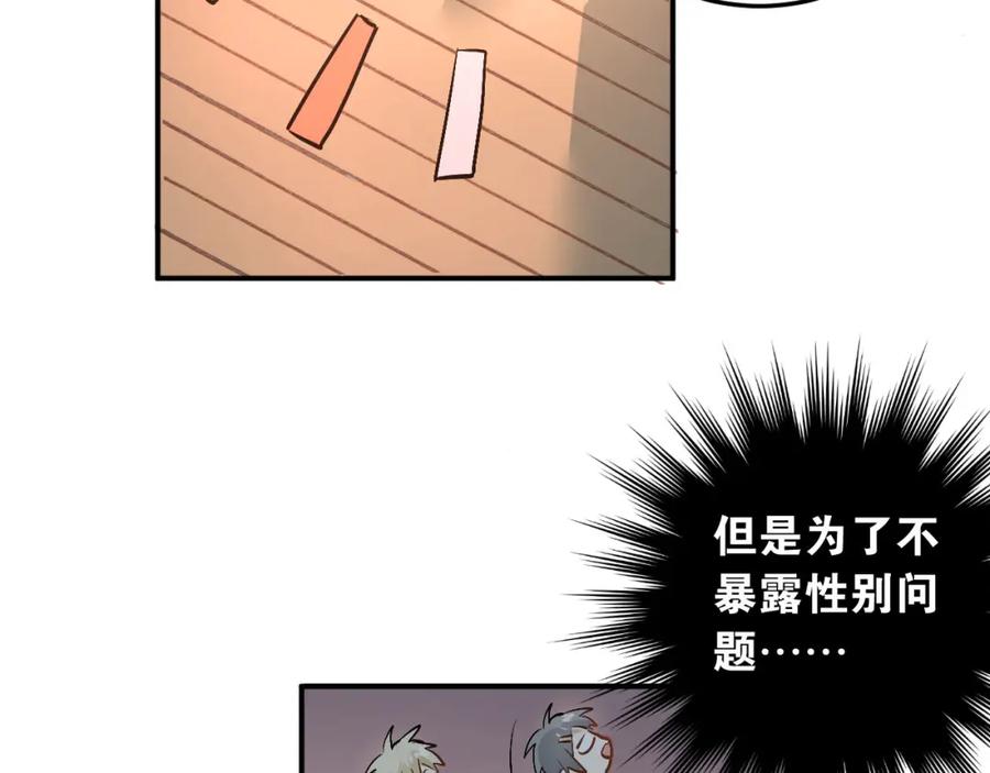 《当校霸爱上学霸》第15话 闺房 第57页