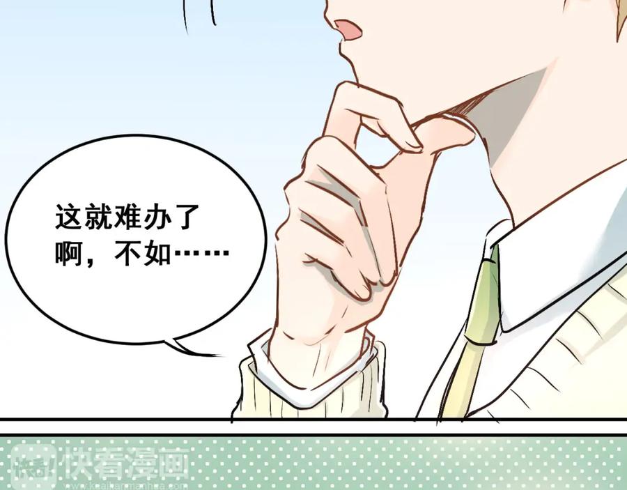 《当校霸爱上学霸》第15话 闺房 第47页