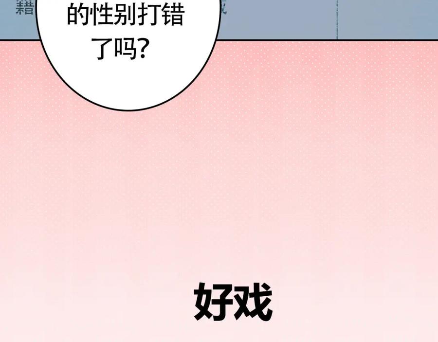 《当校霸爱上学霸》序章 没人能阻止我喜欢你！ 第34页