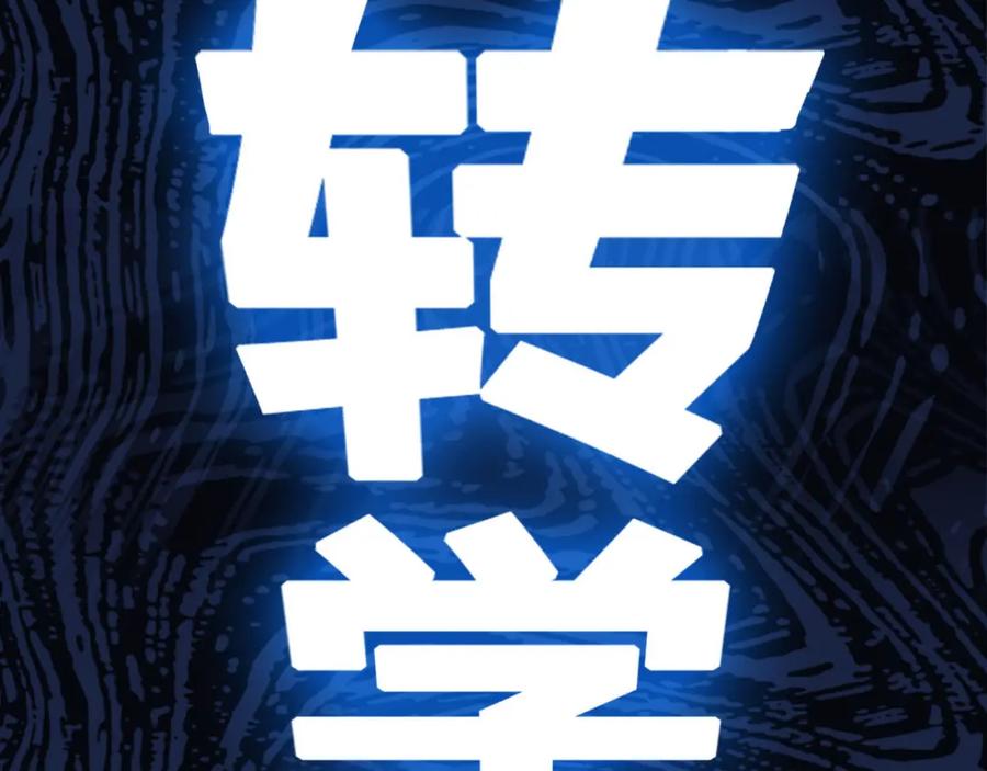 《当校霸爱上学霸》序章 没人能阻止我喜欢你！ 第14页