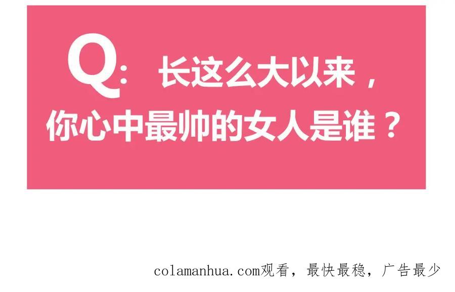 《当校霸爱上学霸》序章 没人能阻止我喜欢你！ 第40页