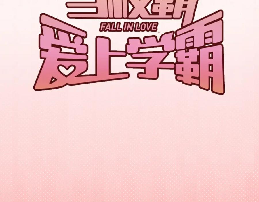 《当校霸爱上学霸》序章 没人能阻止我喜欢你！ 第32页