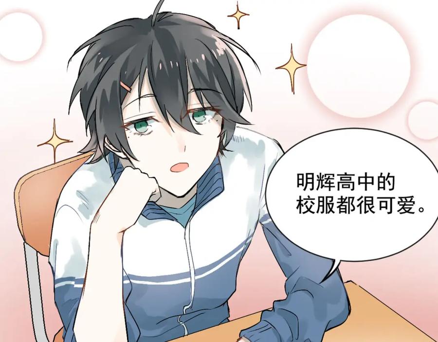 《当校霸爱上学霸》序章 没人能阻止我喜欢你！ 第6页