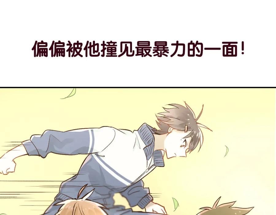 《当校霸爱上学霸》序章 没人能阻止我喜欢你！ 第22页