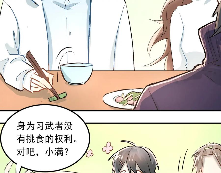 《当校霸爱上学霸》第17话 温暖的怀抱 第62页