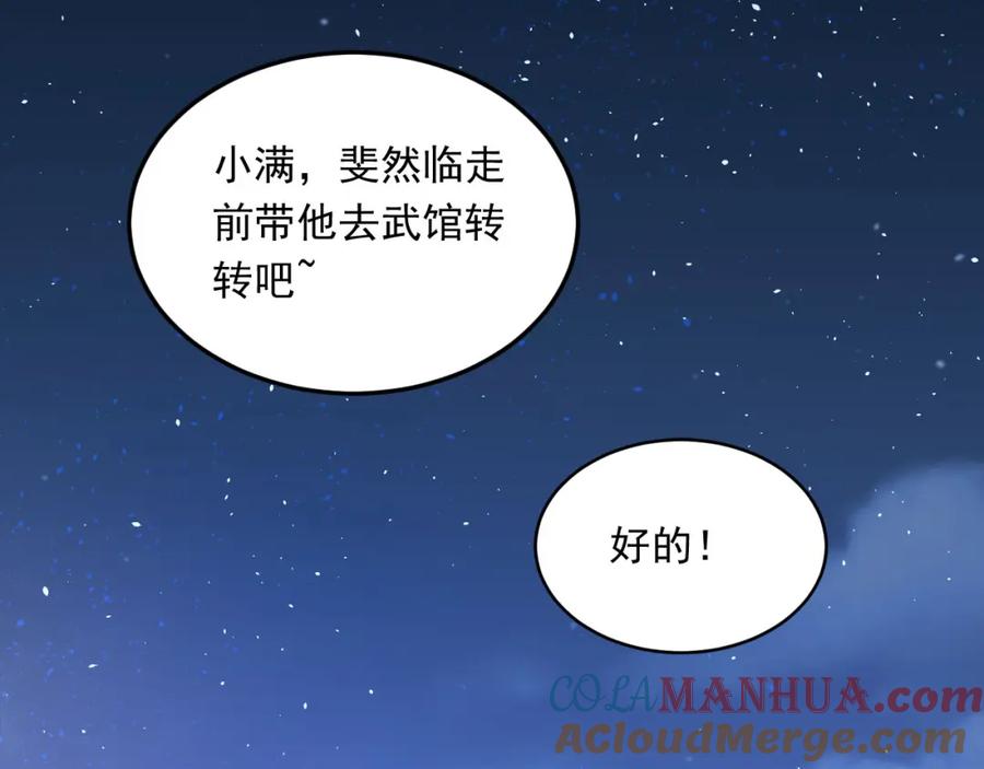《当校霸爱上学霸》第17话 温暖的怀抱 第69页