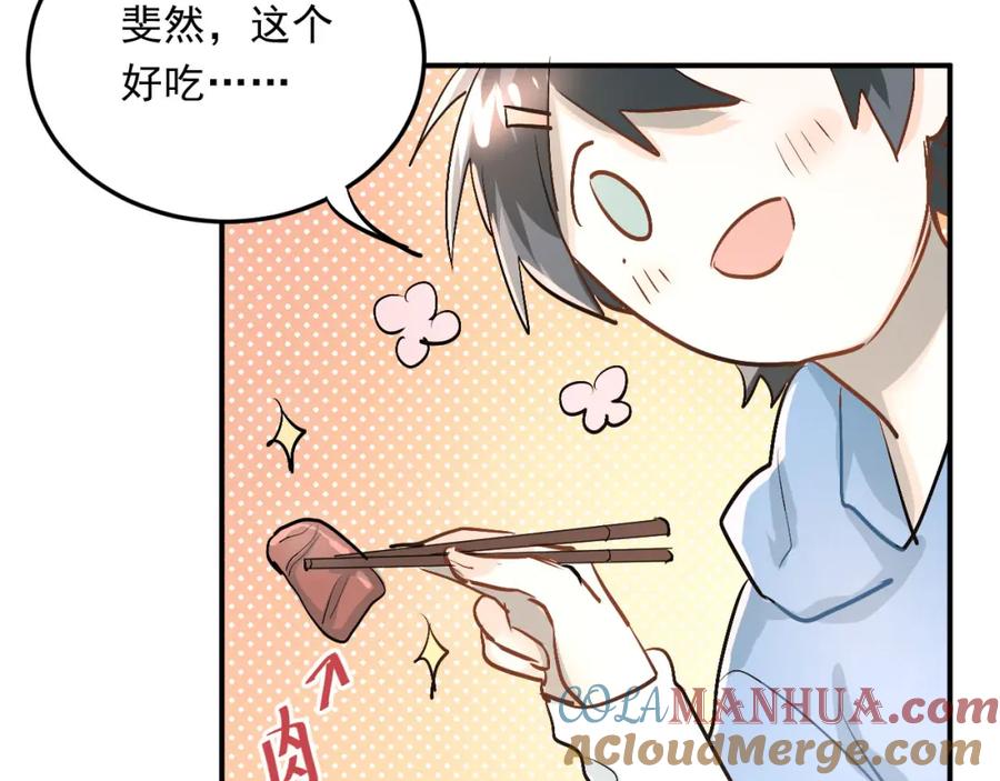 《当校霸爱上学霸》第17话 温暖的怀抱 第57页