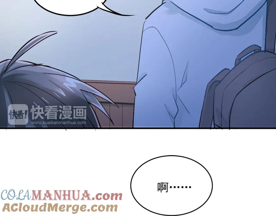 《当校霸爱上学霸》第17话 温暖的怀抱 第73页