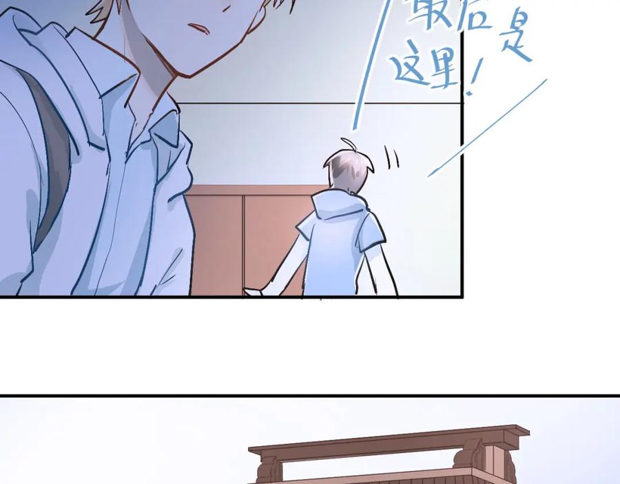 《当校霸爱上学霸》第17话 温暖的怀抱 第71页