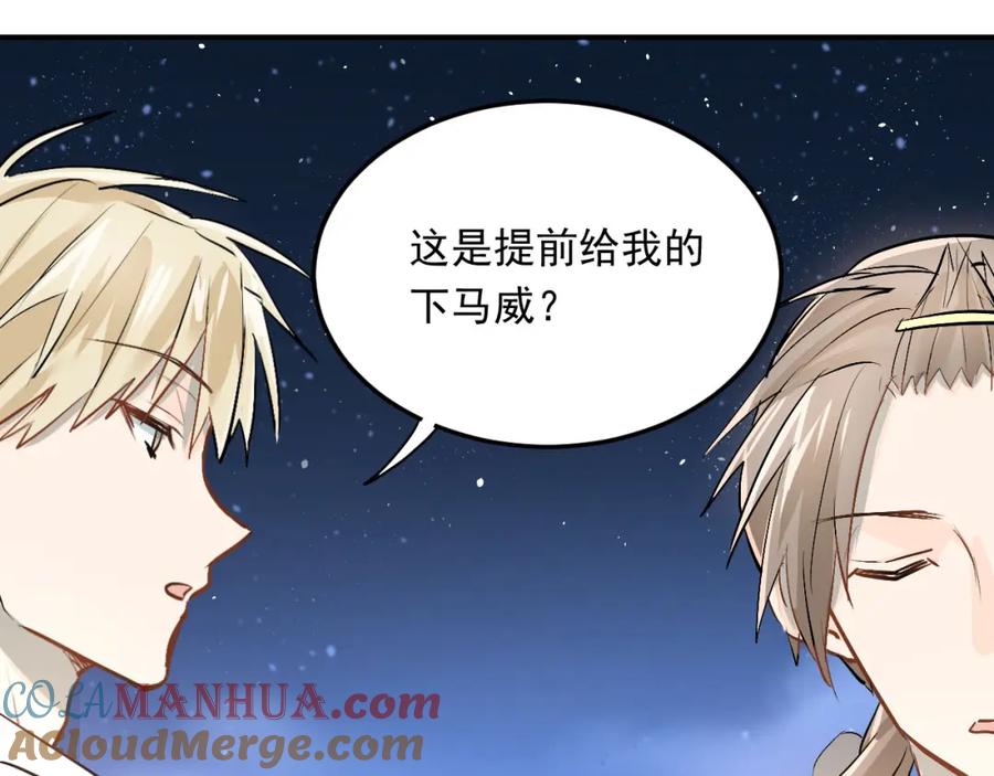《当校霸爱上学霸》第17话 温暖的怀抱 第97页