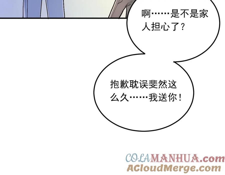 《当校霸爱上学霸》第17话 温暖的怀抱 第85页