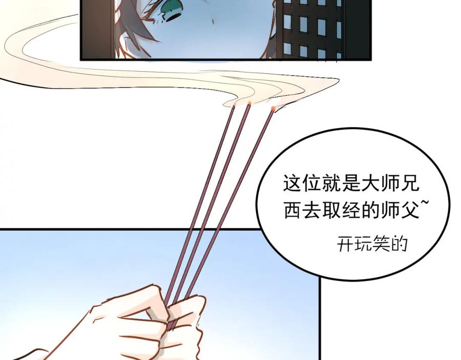 《当校霸爱上学霸》第17话 温暖的怀抱 第75页