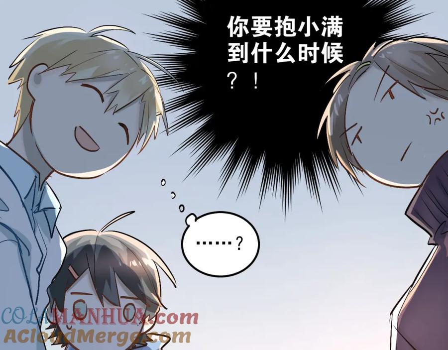 《当校霸爱上学霸》第17话 温暖的怀抱 第45页