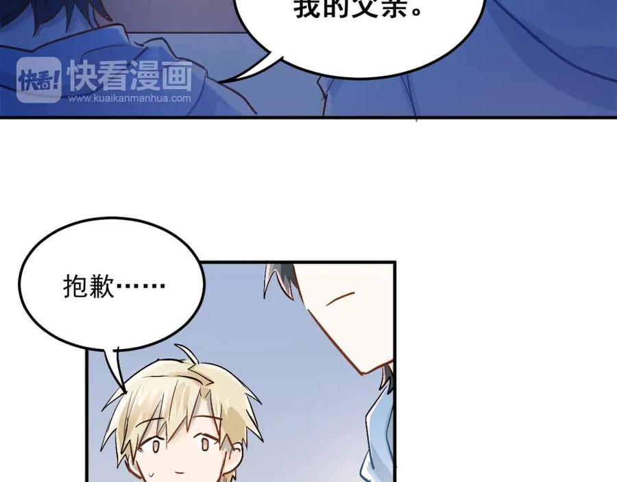 《当校霸爱上学霸》第17话 温暖的怀抱 第78页