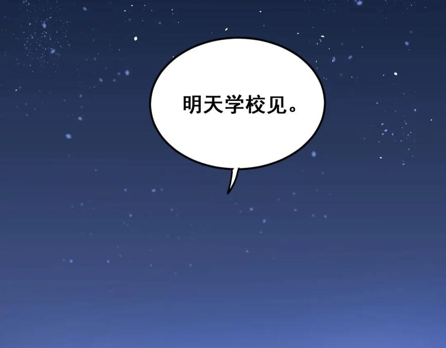 《当校霸爱上学霸》第17话 温暖的怀抱 第104页