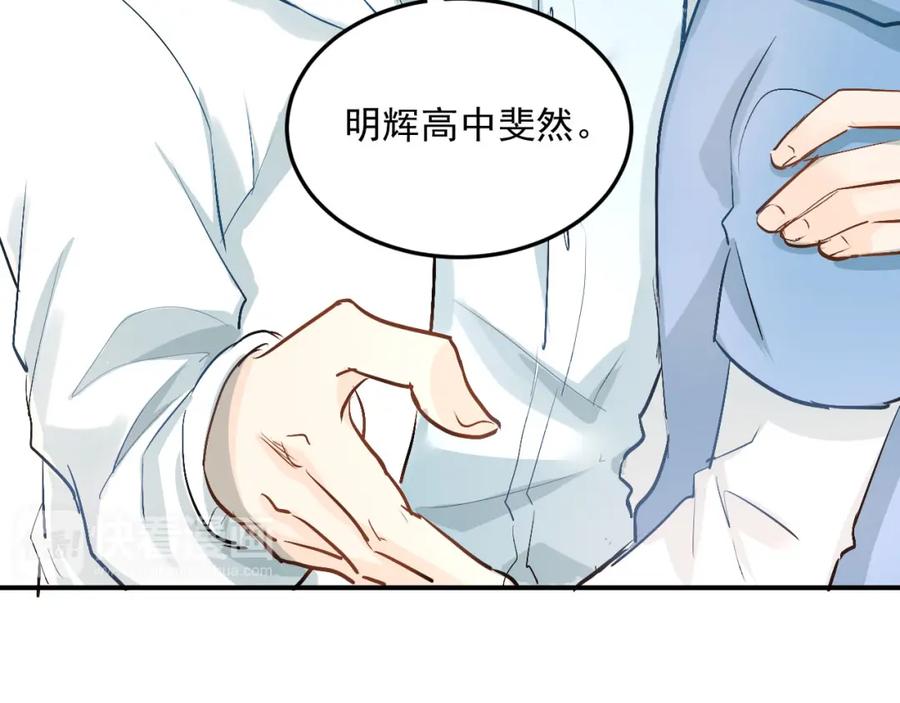 《当校霸爱上学霸》第17话 温暖的怀抱 第43页