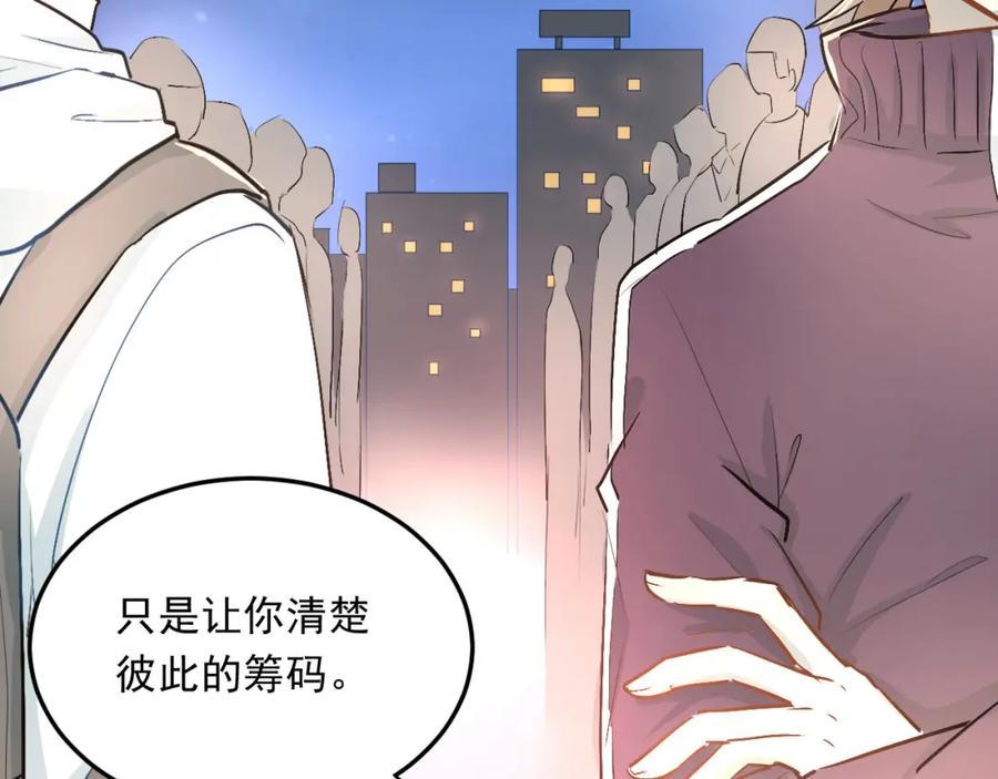 《当校霸爱上学霸》第17话 温暖的怀抱 第98页