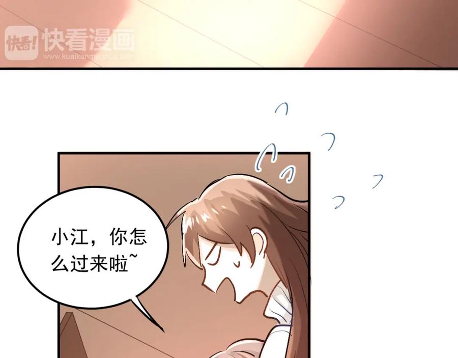 《当校霸爱上学霸》第17话 温暖的怀抱 第6页