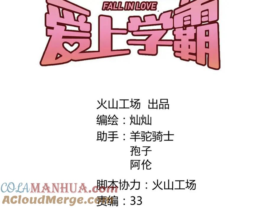 《当校霸爱上学霸》第17话 温暖的怀抱 第37页