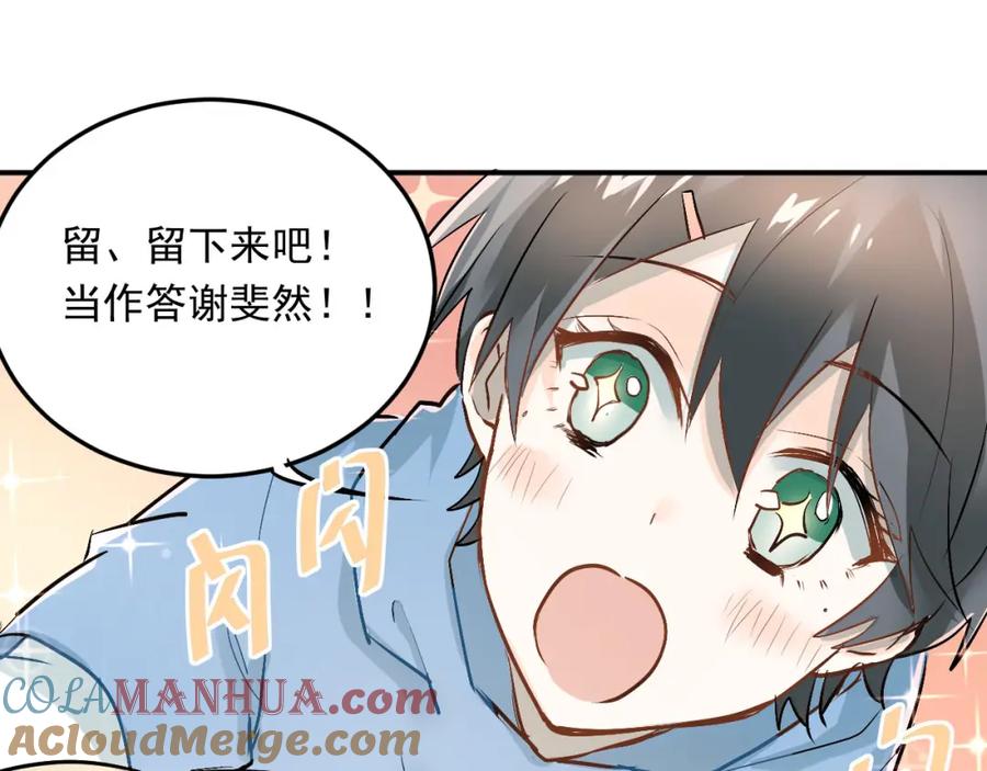 《当校霸爱上学霸》第17话 温暖的怀抱 第49页
