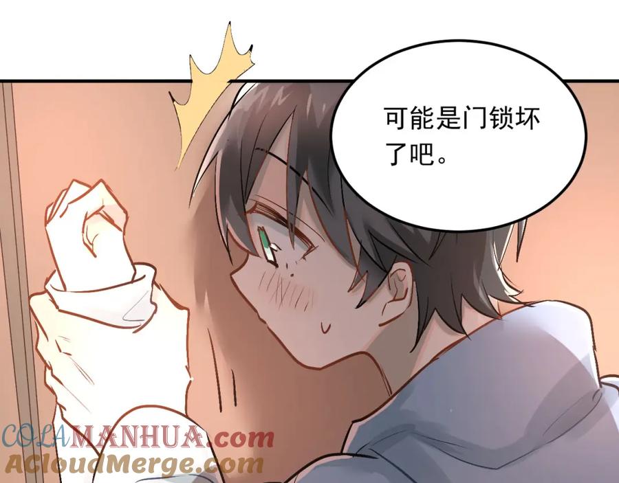 《当校霸爱上学霸》第17话 温暖的怀抱 第17页