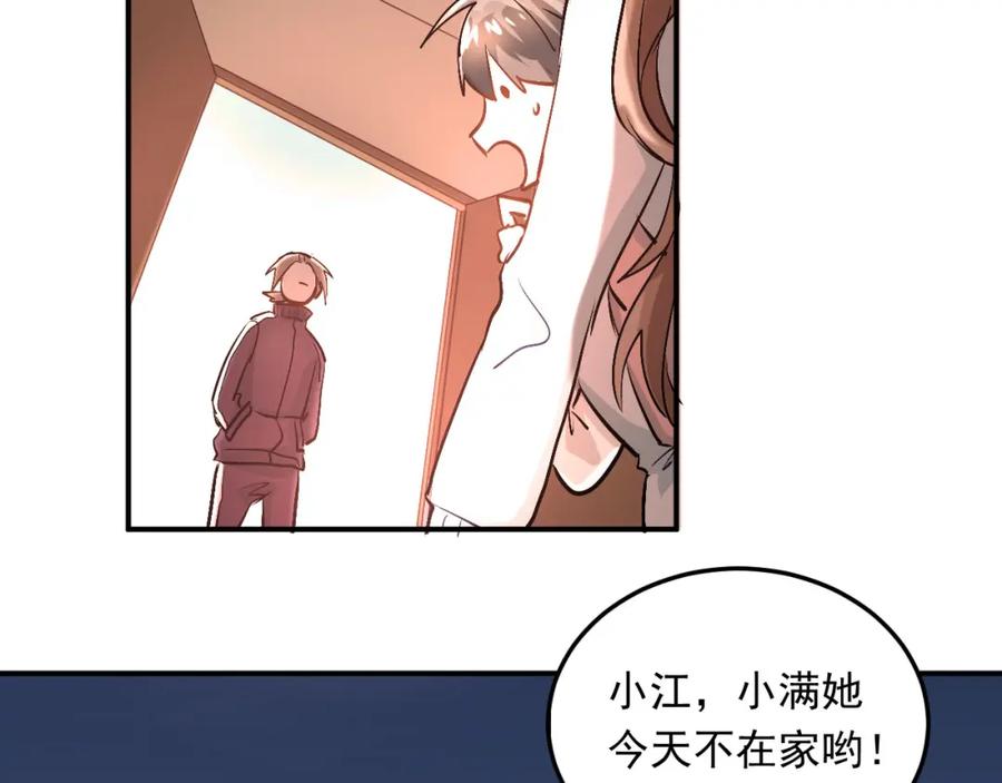 《当校霸爱上学霸》第17话 温暖的怀抱 第7页