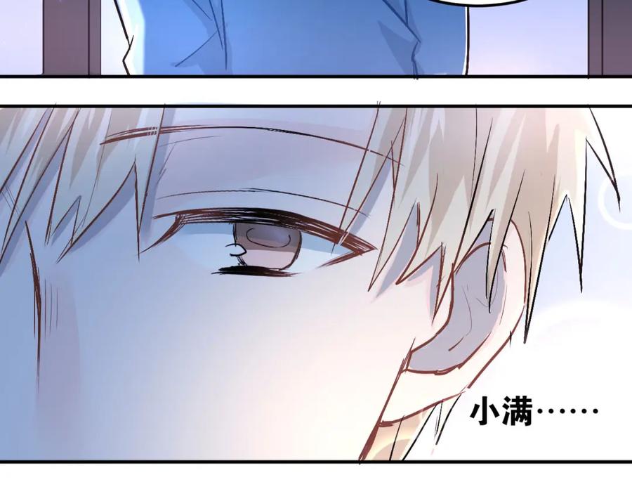 《当校霸爱上学霸》第17话 温暖的怀抱 第83页