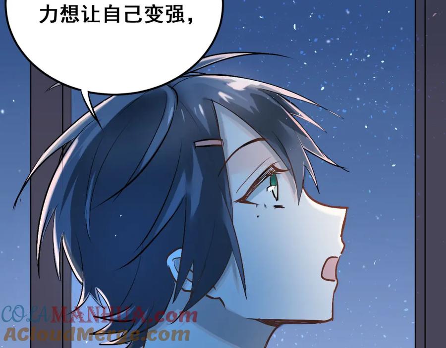 《当校霸爱上学霸》第17话 温暖的怀抱 第81页