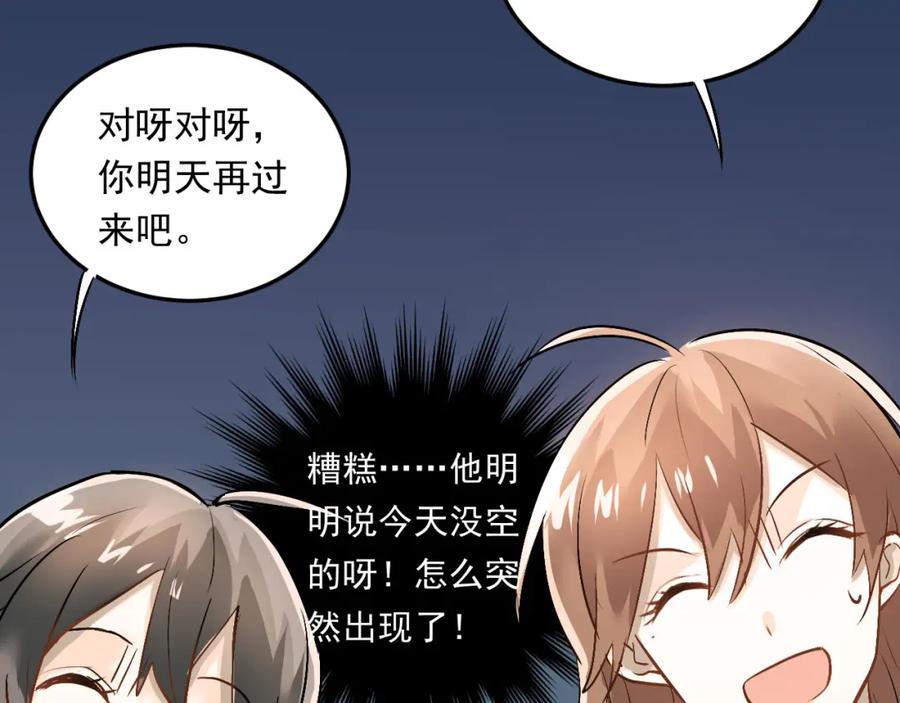 《当校霸爱上学霸》第17话 温暖的怀抱 第8页